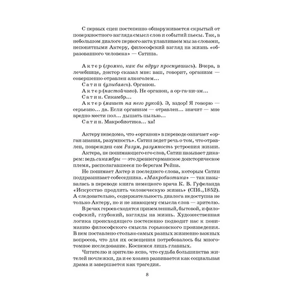 Детская книга "ШБ Горький. На дне. Дачники (худ. Акишин)" - 418 руб. Серия: Школьная библиотека, Артикул: 5200400