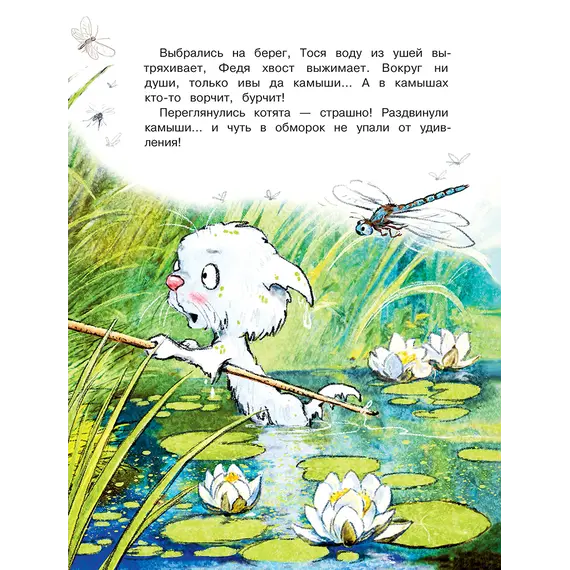 Детская книга "Зенюк. Как Федя, Вася и Тося на рыбалку ходили" - 528 руб. Серия: У нас в Котофеевке, Артикул: 5508002