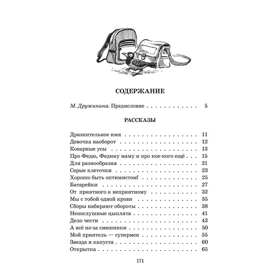 Детская книга "ШБ Дружинина. Классный выдался денек!" - 396 руб. Серия: Школьная библиотека, Артикул: 5200280