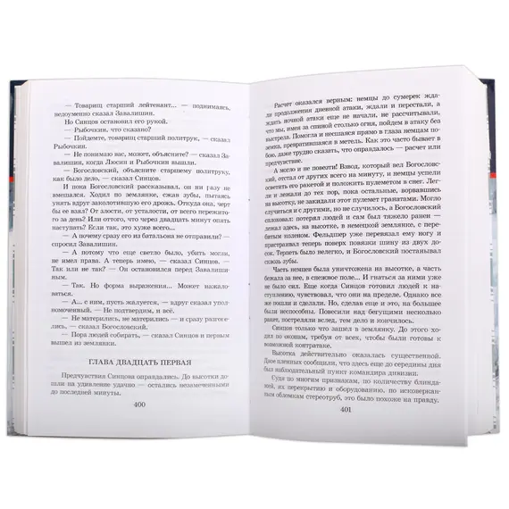 Детская книга "ШБ Симонов. Солдатами не рождаются" - 970 руб. Серия: Школьная библиотека, Артикул: 5200338