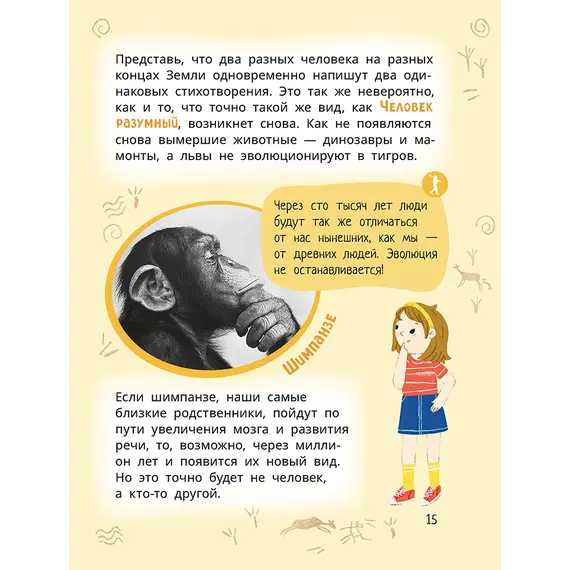 Детская книга "Лева и Лиза в гостях у первобытных людей" - 407 руб. Серия: Лёва и Лиза в поисках ответов, Артикул: 5320003