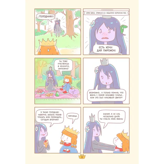 Детская книга "Азаров. Королева. Пастелия. Конкурс принцесс" - 660 руб. Серия: Книжные новинки, Артикул: 5404024