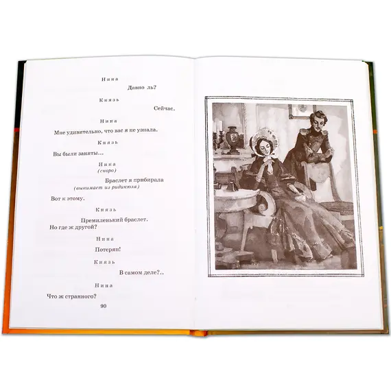 Детская книга "ШБ Лермонтов. Маскарад" - 304 руб. Серия: Школьная библиотека, Артикул: 5200046