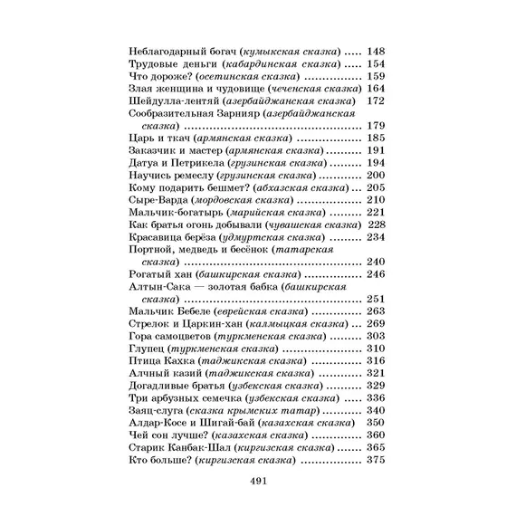 Детская книга "ШБ Гора самоцветов" - 616 руб. Серия: Школьная библиотека, Артикул: 5200234