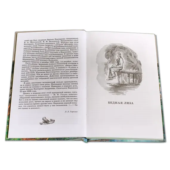 Детская книга "ШБ Карамзин. Бедная Лиза" - 385 руб. Серия: Школьная библиотека, Артикул: 5200193