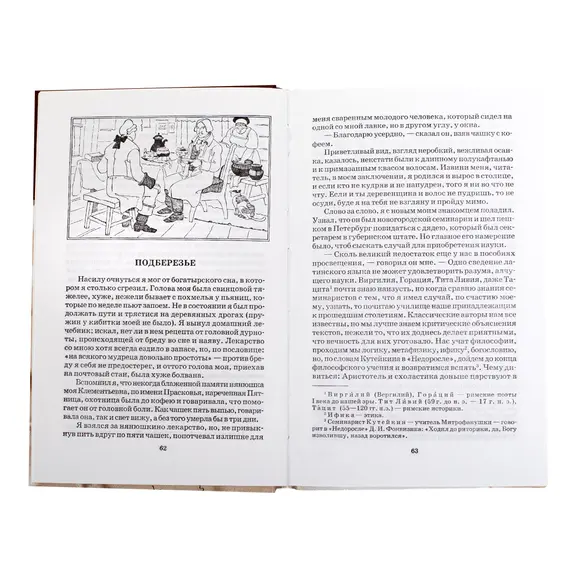 Детская книга "ШБ Радищев. Путешествие из Петербурга в Москву" - 356 руб. Серия: Школьная библиотека, Артикул: 5200084