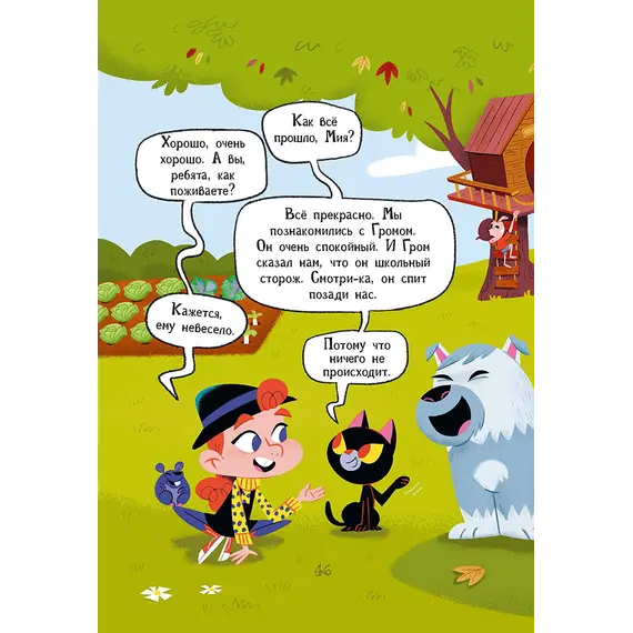 Детская книга "Рока. Мия и Лия идут в школу" - 550 руб. Серия: Приключения маленькой волшебницы , Артикул: 5400212