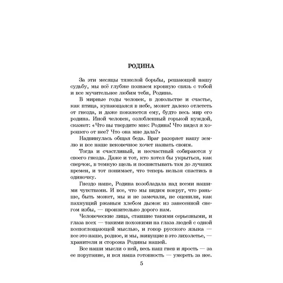 Детская книга "ШБ От Москвы до Берлина (худ. Акишин)" - 693 руб. Серия: Школьная библиотека, Артикул: 5200406