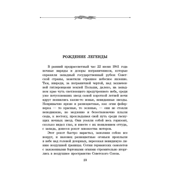 Детская книга "ШБ Смирнов. Брестская крепость" - 935 руб. Серия: Школьная библиотека, Артикул: 5200413