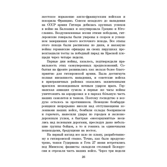 Детская книга "ШБ Смирнов. Брестская крепость" - 935 руб. Серия: Школьная библиотека, Артикул: 5200413