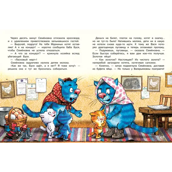 Детская книга "Зенюк. Веселые истории про Федю, Васю и Тосю" - 957 руб. Серия: У нас в Котофеевке, Артикул: 5508025