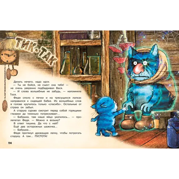 Детская книга "Зенюк. Веселые истории про Федю, Васю и Тосю" - 957 руб. Серия: У нас в Котофеевке, Артикул: 5508025