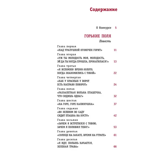 Детская книга "ЛМК Бодрова. Горькие поля" - 572 руб. Серия: Лауреаты Международного конкурса имени Сергея Михалкова , Артикул: 5400178