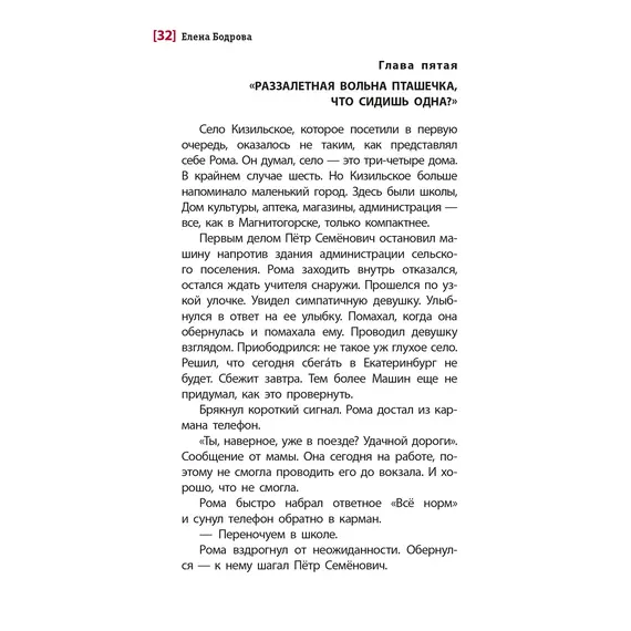 Детская книга "ЛМК Бодрова. Горькие поля" - 572 руб. Серия: Лауреаты Международного конкурса имени Сергея Михалкова , Артикул: 5400178