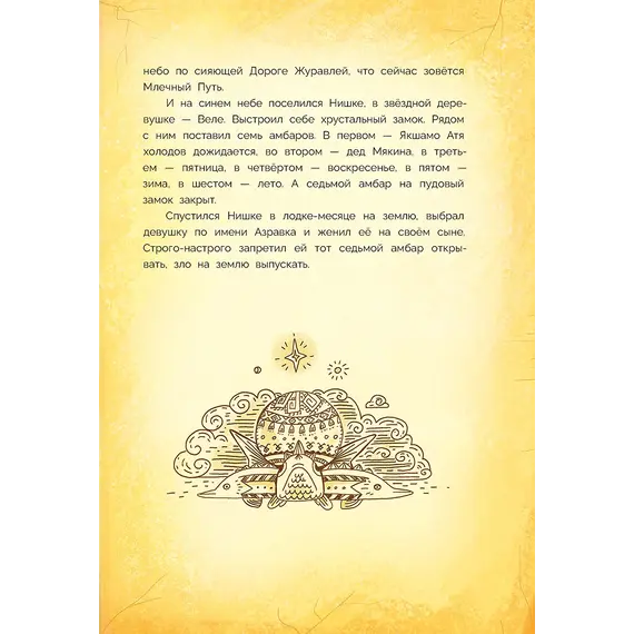 Детская книга "Татур. Новогодний калейдоскоп и легенды Дрыгунца" - 660 руб. Серия: Время сказок, Артикул: 5400458