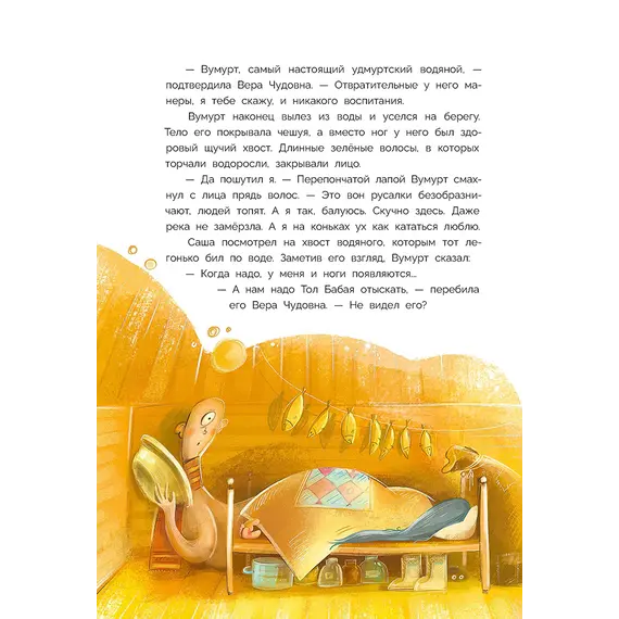 Детская книга "Татур. Новогодний калейдоскоп и легенды Дрыгунца" - 660 руб. Серия: Время сказок, Артикул: 5400458