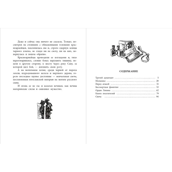 Детская книга "ВД Симонов. Бессмертная фамилия" - 495 руб. Серия: Военное детство , Артикул: 5800817