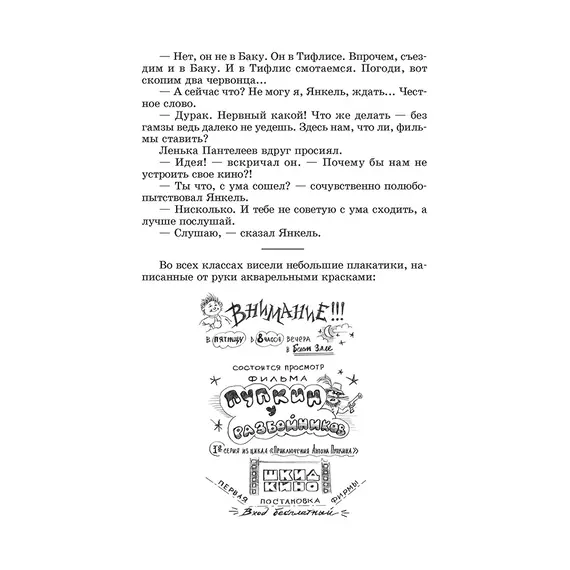 Детская книга "ШБ Белых,Пантелеев. Республика ШКИД (худ. Панин)" - 649 руб. Серия: Школьная библиотека, Артикул: 5200407