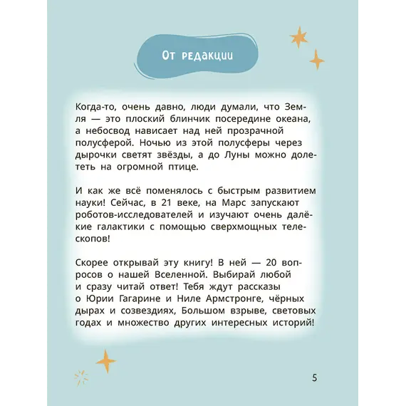 Детская книга "Лева и Лиза путешествуют по Вселенной" - 407 руб. Серия: Лёва и Лиза в поисках ответов, Артикул: 5320001