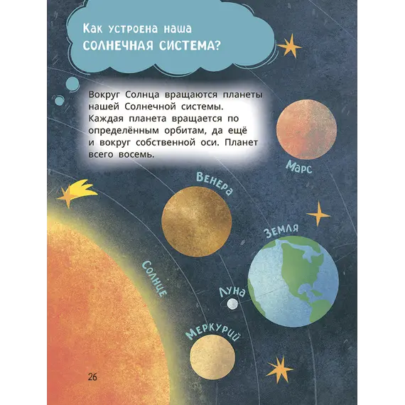 Детская книга "Лева и Лиза путешествуют по Вселенной" - 407 руб. Серия: Лёва и Лиза в поисках ответов, Артикул: 5320001