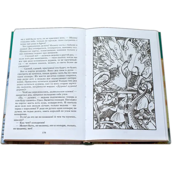 Детская книга "ШБ Гоголь. Вечера на хуторе близ Диканьки" - 407 руб. Серия: Школьная библиотека, Артикул: 5200154