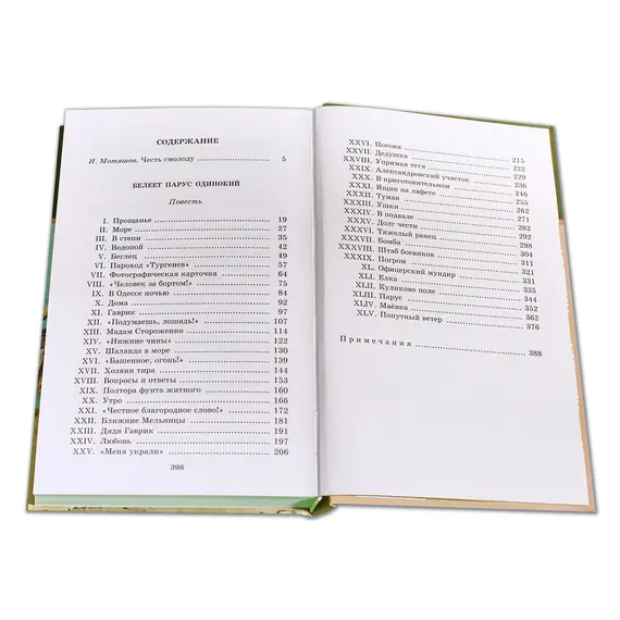 Детская книга "ШБ Катаев. Белеет парус одинокий" - 439 руб. Серия: Школьная библиотека, Артикул: 5200351