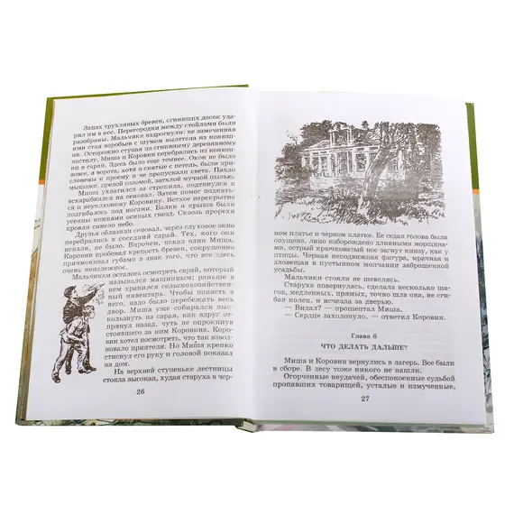 Детская книга "ШБ Рыбаков. Бронзовая птица" - 396 руб. Серия: Школьная библиотека, Артикул: 5200250