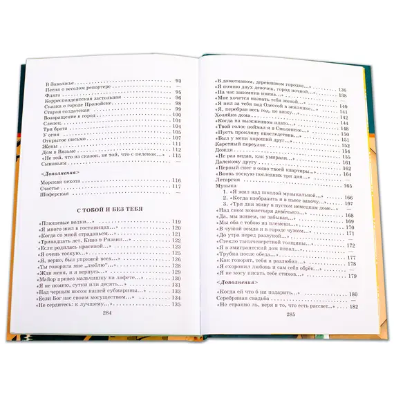 Детская книга "ШБ Симонов. "Жди меня..."" - 407 руб. Серия: Школьная библиотека, Артикул: 5200279