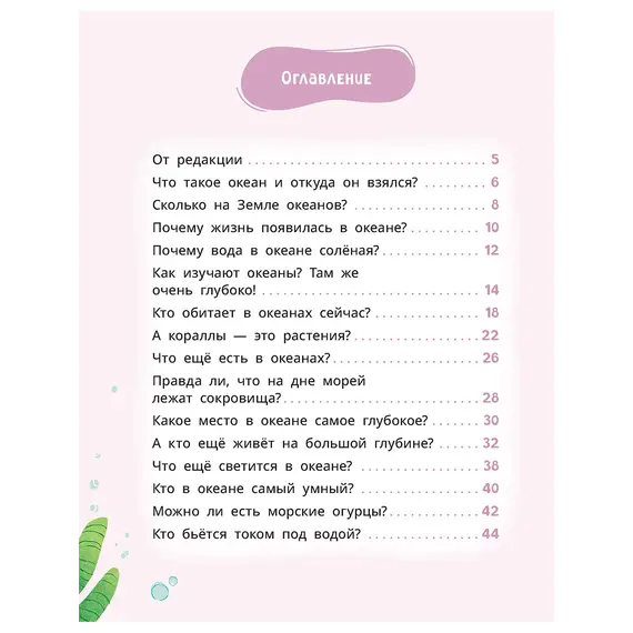 Детская книга "Лева и Лиза исследуют океан" - 407 руб. Серия: Лёва и Лиза в поисках ответов, Артикул: 5320005