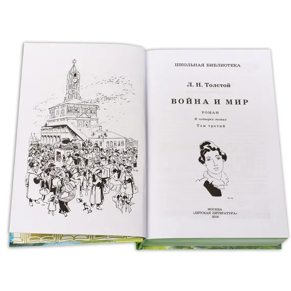 Детская книга "ШБ ТолстойЛ. Война и мир т.3(компл4т)" - 583 руб. Серия: 10 класс, Артикул: 5200026