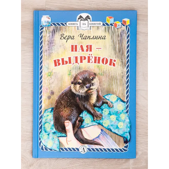 Детская книга "Комплект "Книга за книгой. Рассказы о животных"" - 606 руб. Серия: Для начальной школы (1-4 класс), Артикул: 5400521