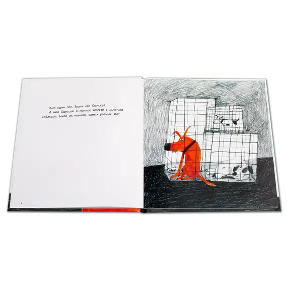 Детская книга "Репетур. Одиссей ищет друга" - 374 руб. Серия: Пятая краска , Артикул: 5600301