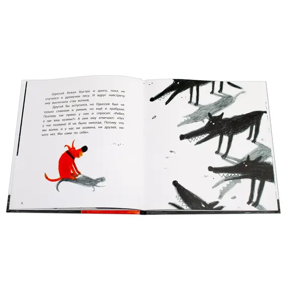 Детская книга "Репетур. Одиссей ищет друга" - 374 руб. Серия: Пятая краска , Артикул: 5600301