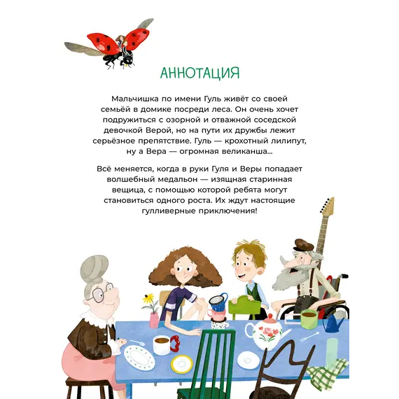 Детская книга "Иванова. Гуль и Вера" - 660 руб. Серия: Время сказок, Артикул: 5400481