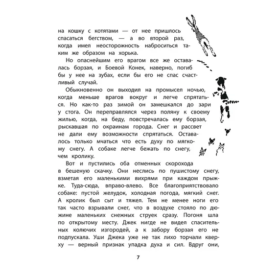 Детская книга "Сетон-Томпсон. Джек-Боевой Конёк" - 363 руб. Серия: Рассказы о животных , Артикул: 5400410