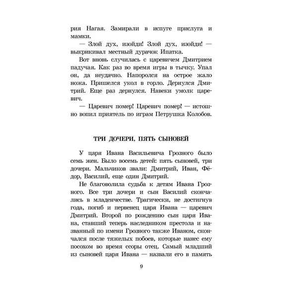 Детская книга "ШБ Алексеев. Цари и самозванцы" - 517 руб. Серия: Школьная библиотека, Артикул: 5200430