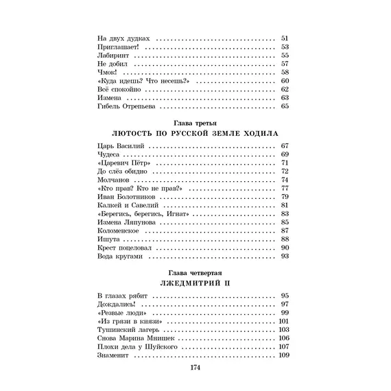 Детская книга "ШБ Алексеев. Цари и самозванцы" - 517 руб. Серия: Школьная библиотека, Артикул: 5200430