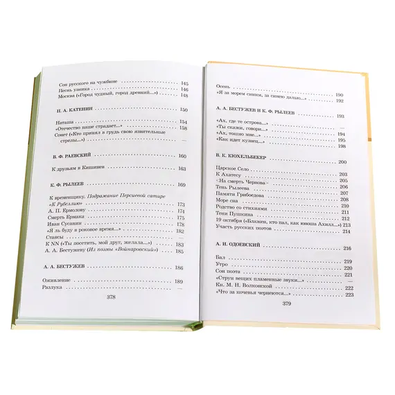 Детская книга "ШБ Поэты пушкинской поры" - 217 руб. Серия: Школьная библиотека, Артикул: 5200114