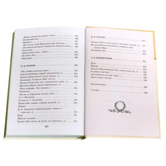 Детская книга "ШБ Поэты пушкинской поры" - 217 руб. Серия: Школьная библиотека, Артикул: 5200114