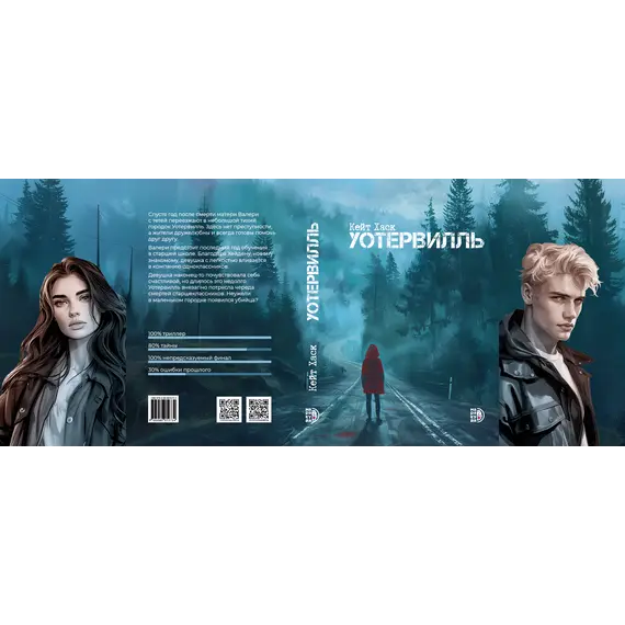 Детская книга "Кейт Хаск. Уотервилль" - 539 руб. Серия: Книжные новинки, Артикул: 5403003