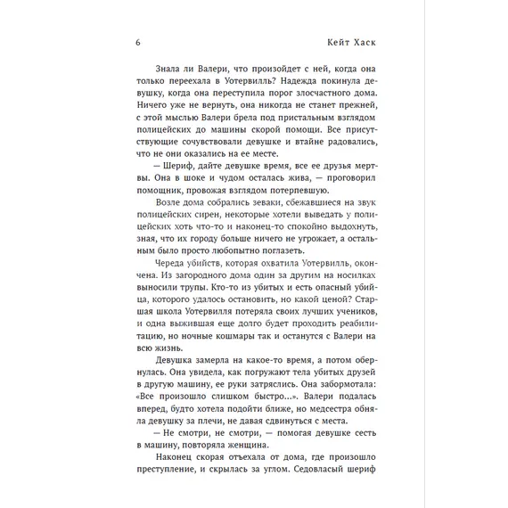 Детская книга "Кейт Хаск. Уотервилль" - 539 руб. Серия: Книжные новинки, Артикул: 5403003