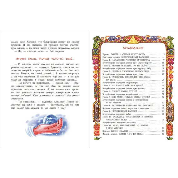 Детская книга "НМ Лаврова. Несколько несчастных бутербродов" - 572 руб. Серия: Наша марка , Артикул: 5701033