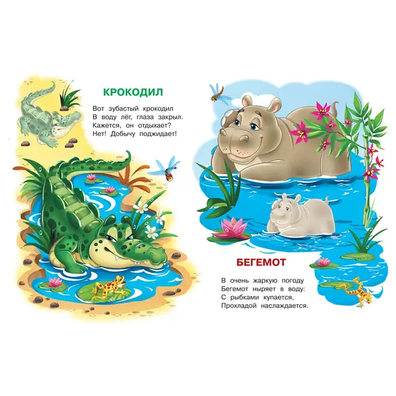 Детская книга "ИУ Шестакова. Животные зоопарка" - 79 руб. Серия: Школа кота в сапогах , Артикул: 5506004