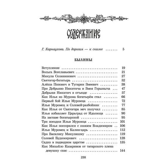 Детская книга "ШБ Русские богатыри (худ. Третьяков)" - 495 руб. Серия: Школьная библиотека, Артикул: 5200408