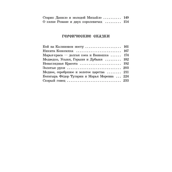 Детская книга "ШБ Русские богатыри (худ. Третьяков)" - 495 руб. Серия: Школьная библиотека, Артикул: 5200408