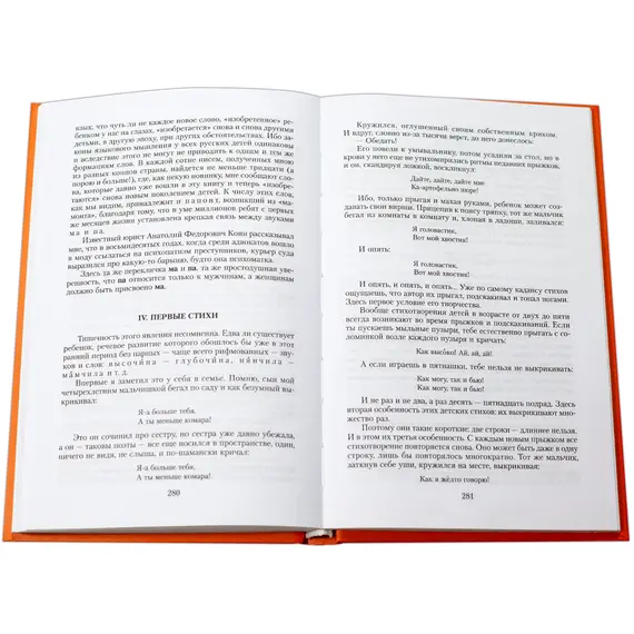 Детская книга "Чуковский К. От двух до пяти" - 627 руб. Серия: Оранжевая серия для взрослых , Артикул: 5701013