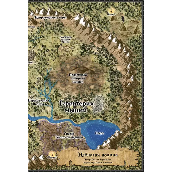 Детская книга "Заугольная. Захватчики. Книга 1. Тайна мышиного короля" - 462 руб. Серия: Метавселенные фэнтези, Артикул: 5400713