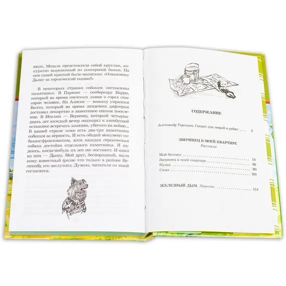 Детская книга "ШБ Сергеев. Мои друзья" - 193 руб. Серия: Школьная библиотека, Артикул: 5200345