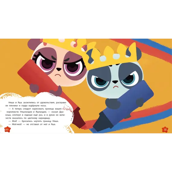 Детская книга "Дракоша Тоша. Няшная Яшландия" - 352 руб. Серия: Чек-лист чтения для дошкольников, Артикул: 5900030