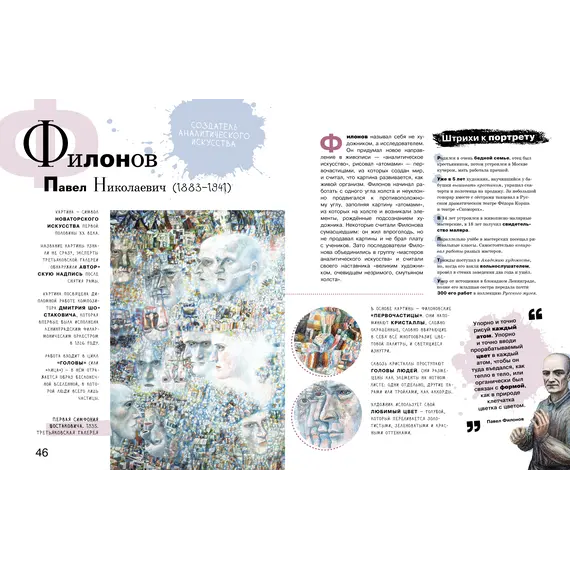 Детская книга "Азбука русских художников" - 792 руб. Серия: Просто об искусстве, Артикул: 5900083